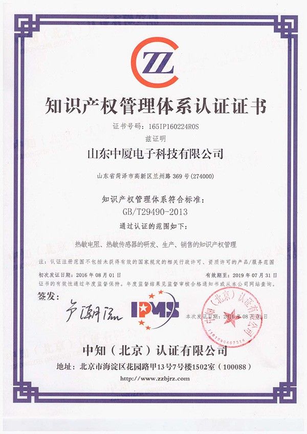 知識產(chǎn)權(quán)管理體系認(rèn)證