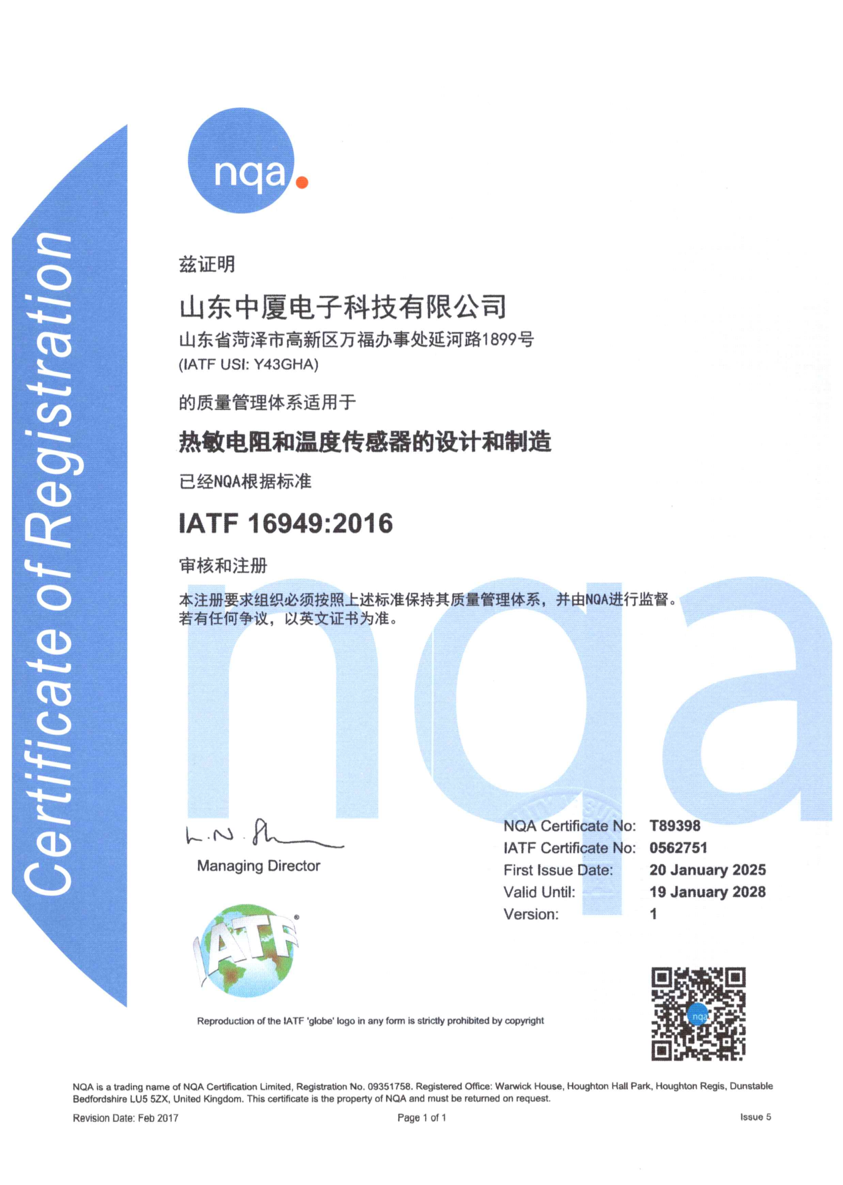 IATF16949-2016中文版