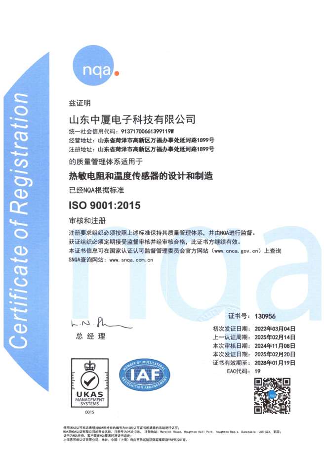ISO9001：2015證書英文版(圖1)